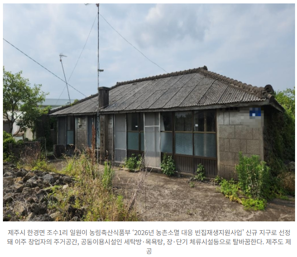 "사람 떠난 집에 다시 불 켠다”… 제주 빈집, 이주민들의 보금자리로 거듭난다 | 인스티즈