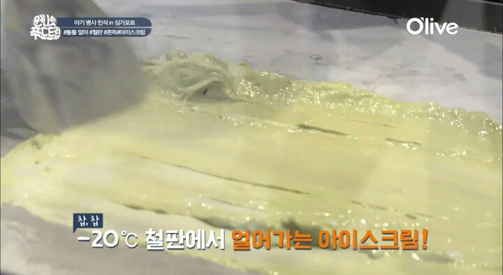 싱가폴 주전부리 철판 아이스크림.jpg | 인스티즈