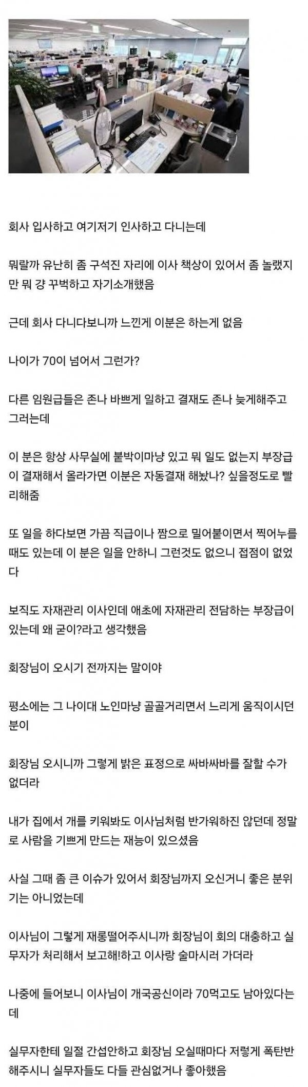 회사 다니면서 본 역대급 이사님 | 인스티즈