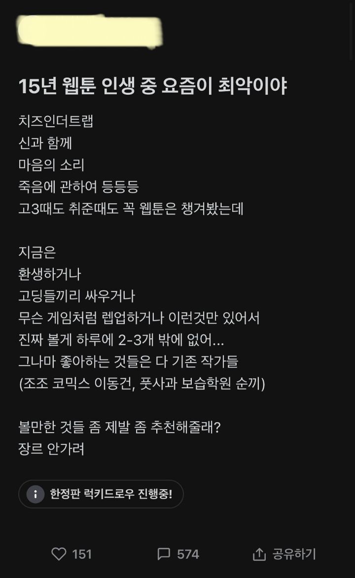 웹툰 재미가 사라진 이유 | 인스티즈