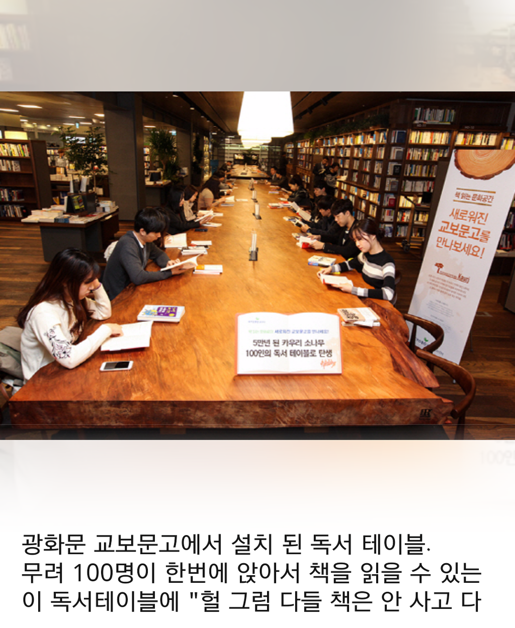 교보문고가 서점에 독서 테이블을 놓는 이유 | 인스티즈