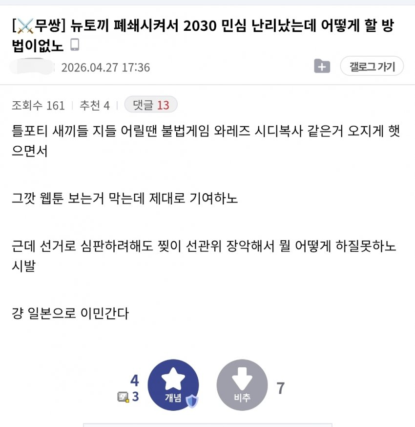 불법웹툰사이트 폐쇄시켰다고 이민간다는 극우남 | 인스티즈