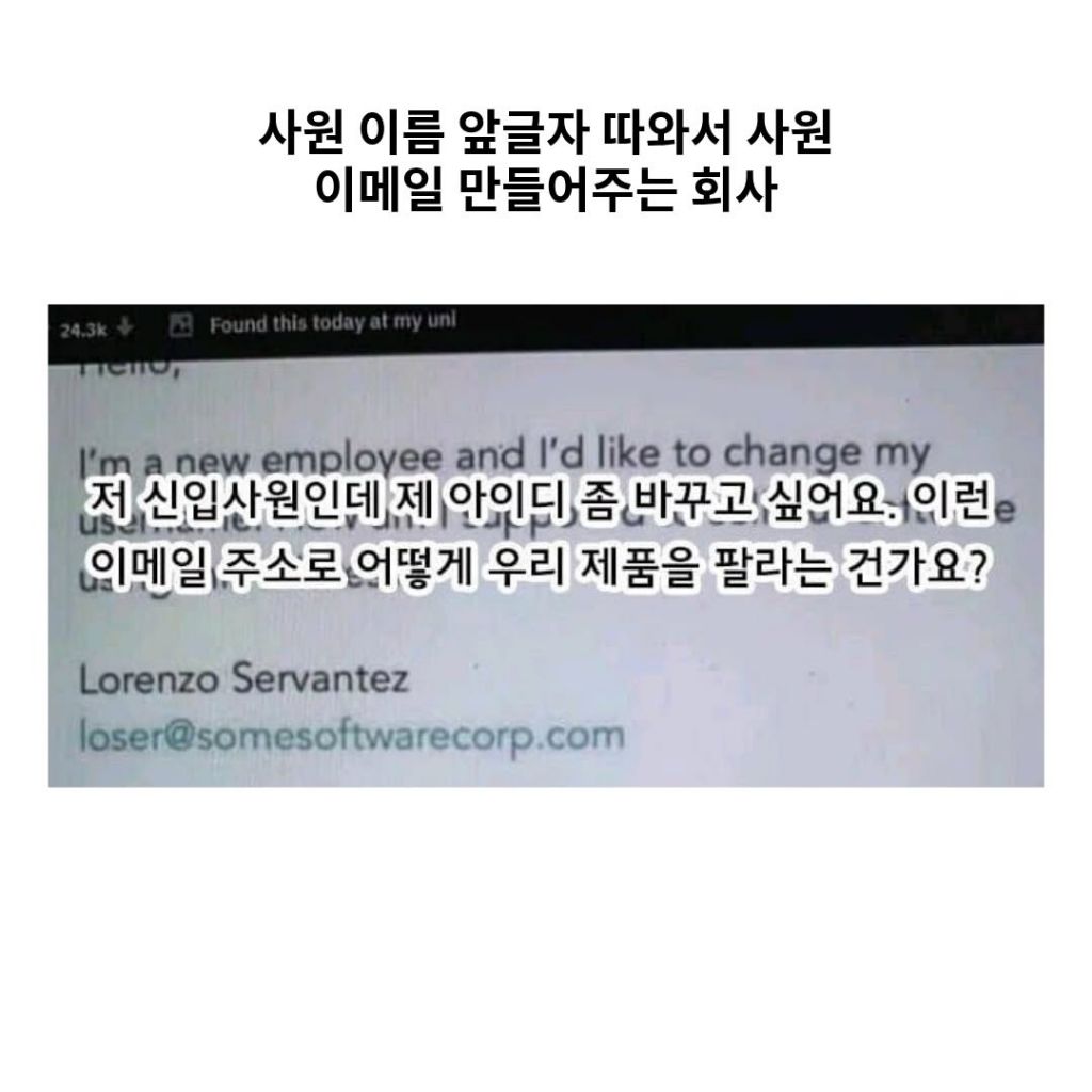 이름의 앞글자로 이메일을 만들어주는 회사 | 인스티즈