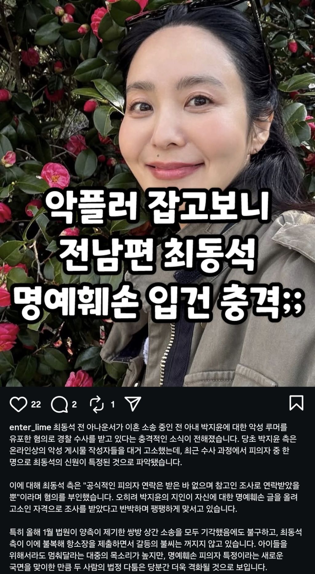 악플러 잡아보니, 전남편 최동석 | 인스티즈