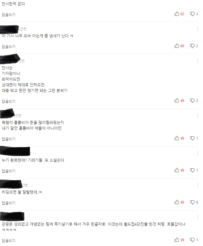 콜롬비아전 선전이 불편한 그분들 | 인스티즈