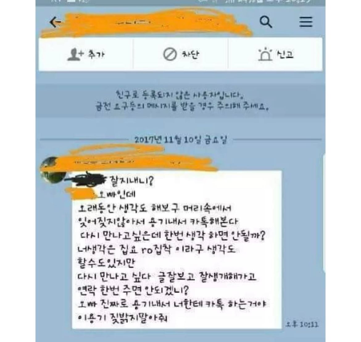 무식해서 헤어진 전남친 문자왔음.jpg | 인스티즈