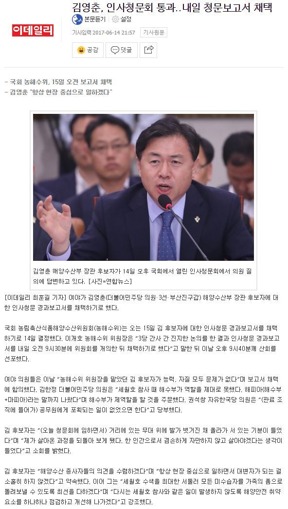 김영춘, 인사청문회 통과..내일 청문보고서 채택 | 인스티즈