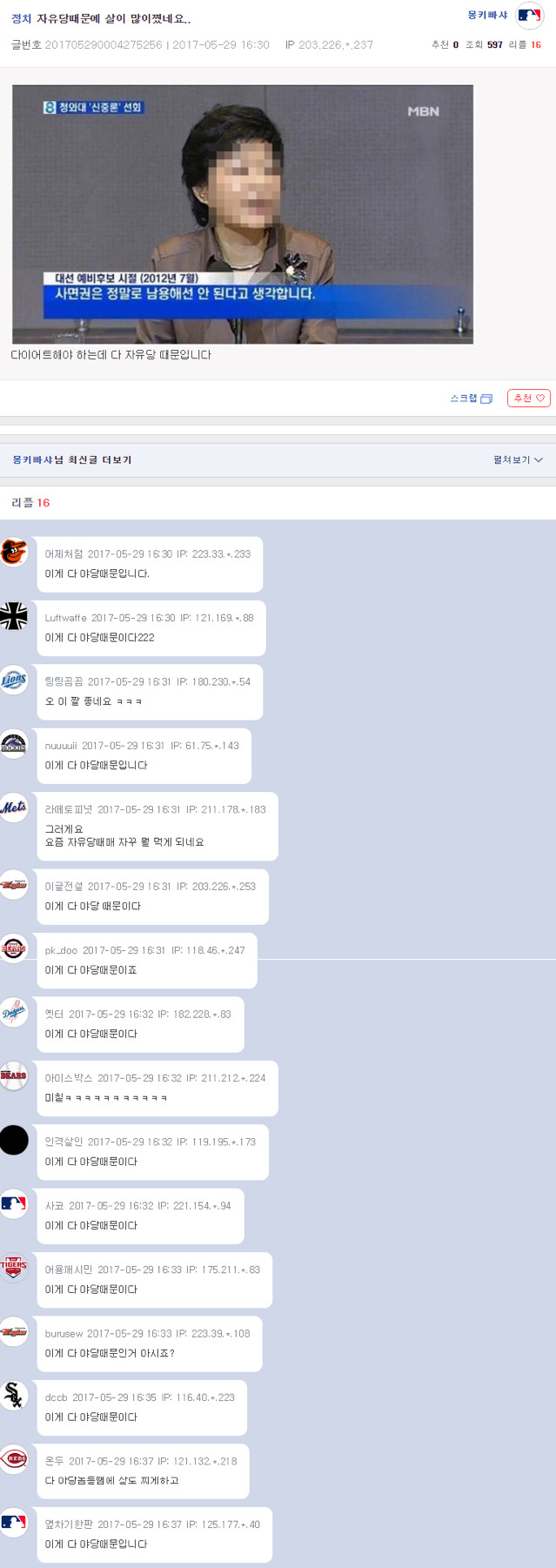 최신 유행어 : 이게 다 야당 때문이다.jpg (+응용법) | 인스티즈