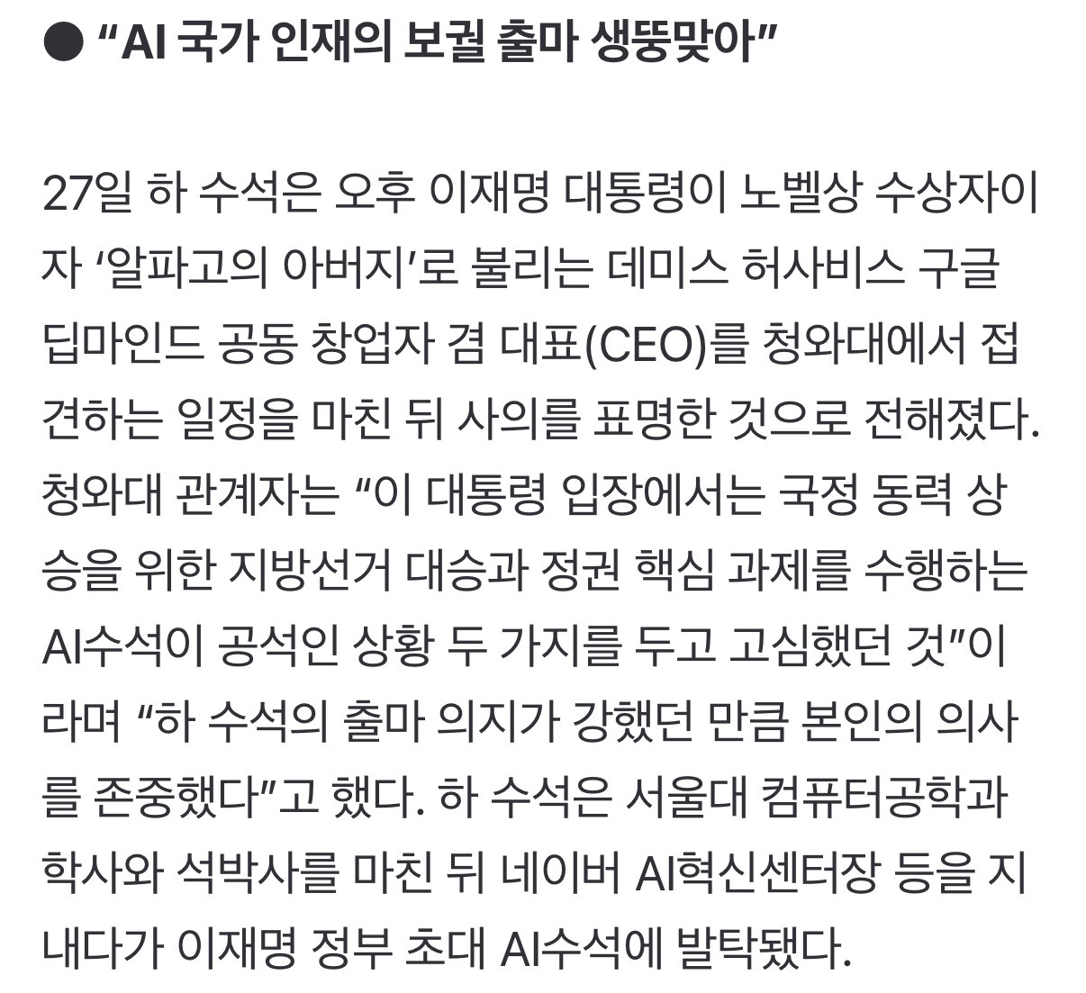 임명 열달도 안된 AI수석을 '2년용' 선거 차출, 與서도 "생뚱맞다” | 인스티즈