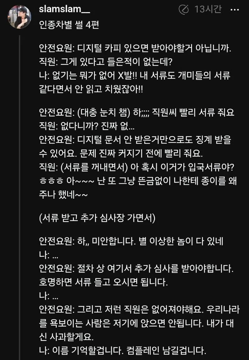 영국 입국심사 인종차별썰.jpg | 인스티즈