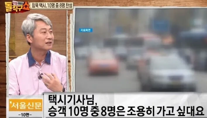 과거 침묵택시 도입관련 사회 분위기 | 인스티즈
