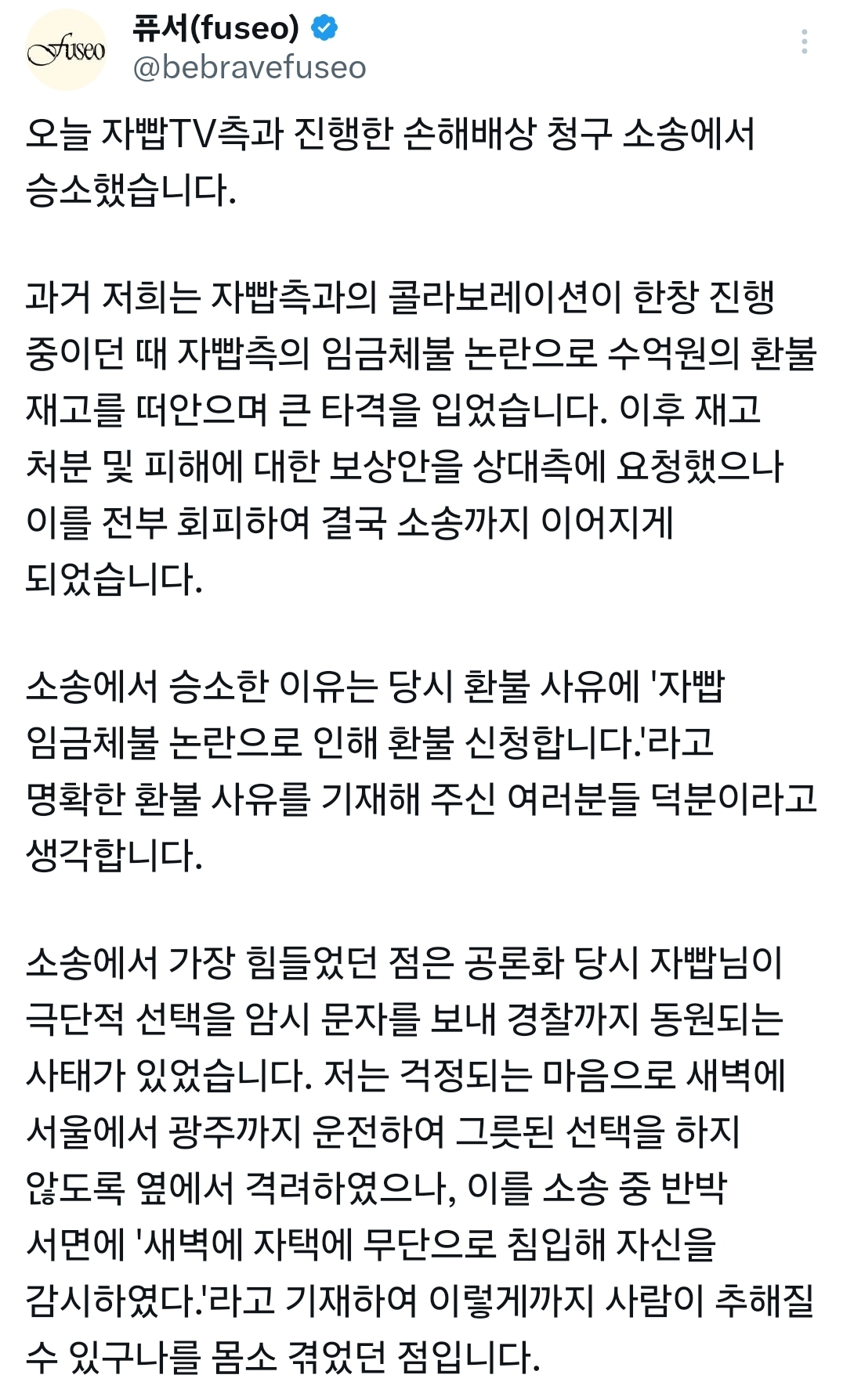 자빱이랑 소송해서 이긴 퓨서 | 인스티즈