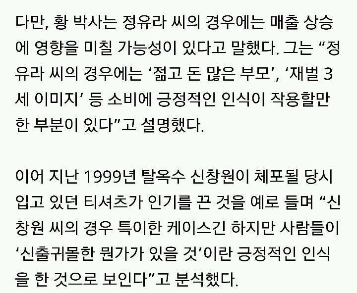 정유라 패딩이 대박날거라는 동아일보.jpg | 인스티즈