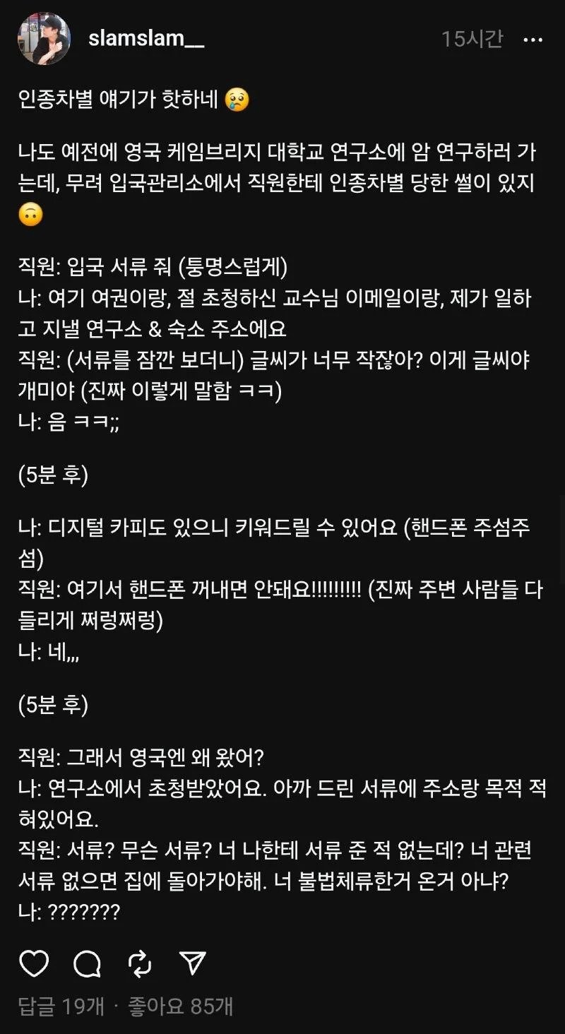 영국 입국심사 인종차별썰.jpg | 인스티즈