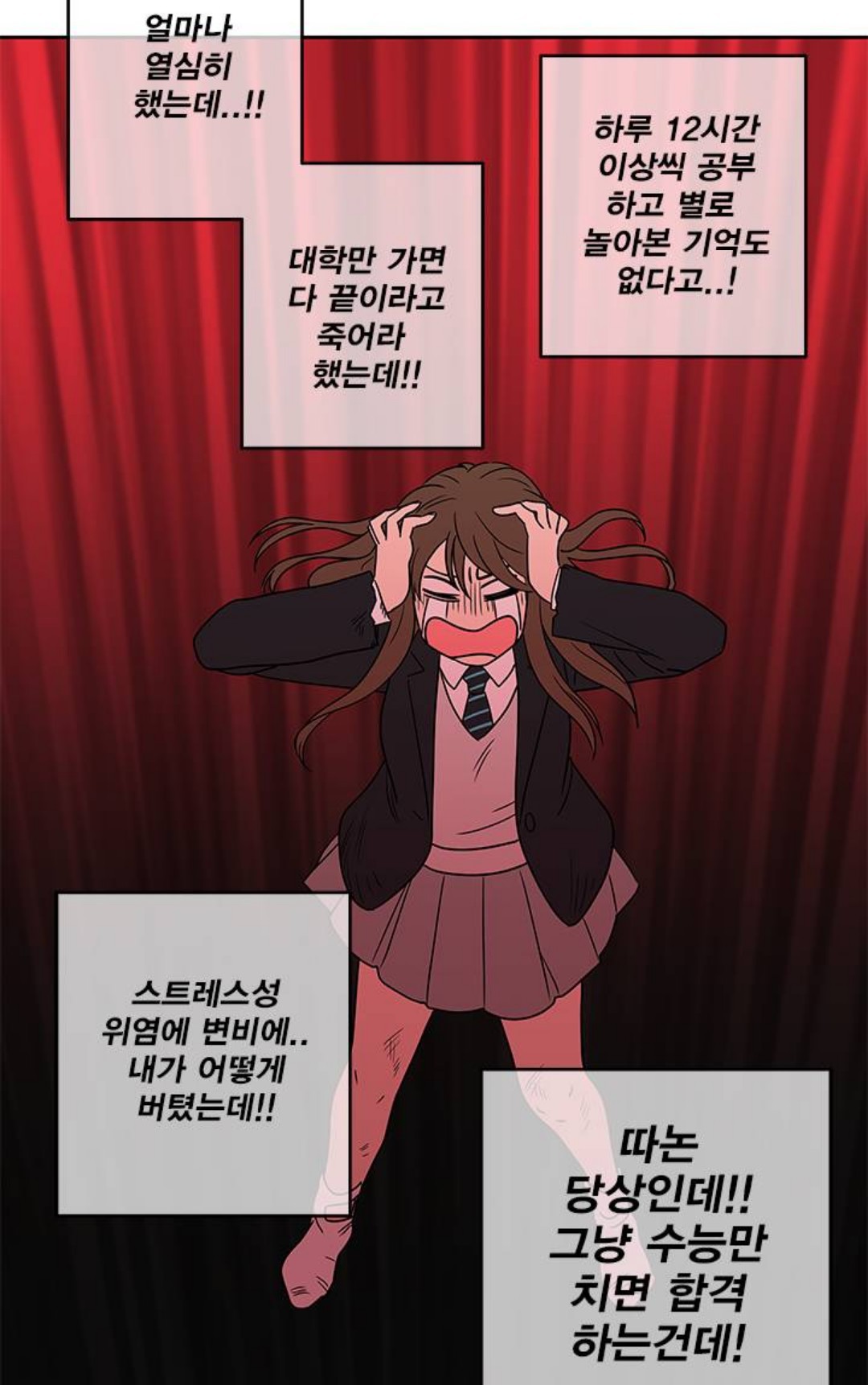 모든 웹툰 통틀어 현실적으로 제일 불쌍한 주인공 (feat. 고3은 건들지말자..) | 인스티즈
