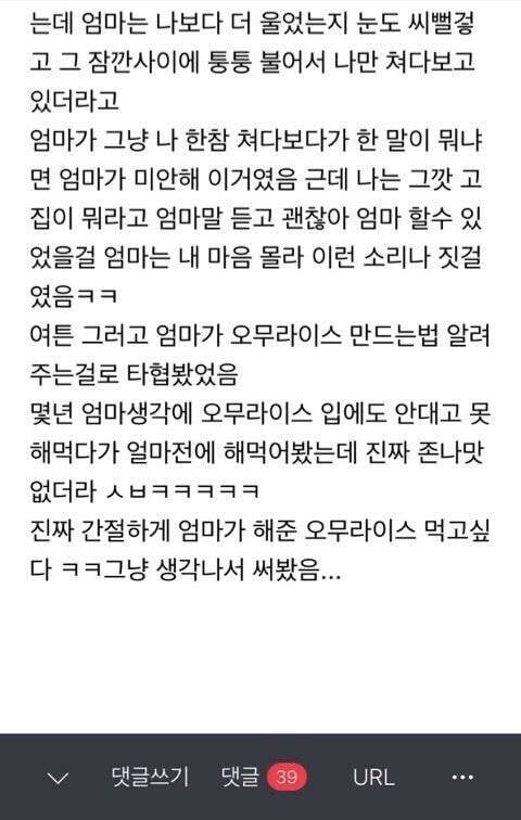 아픈 엄마한테 오므라이스 해달라 한 20살 딸 | 인스티즈