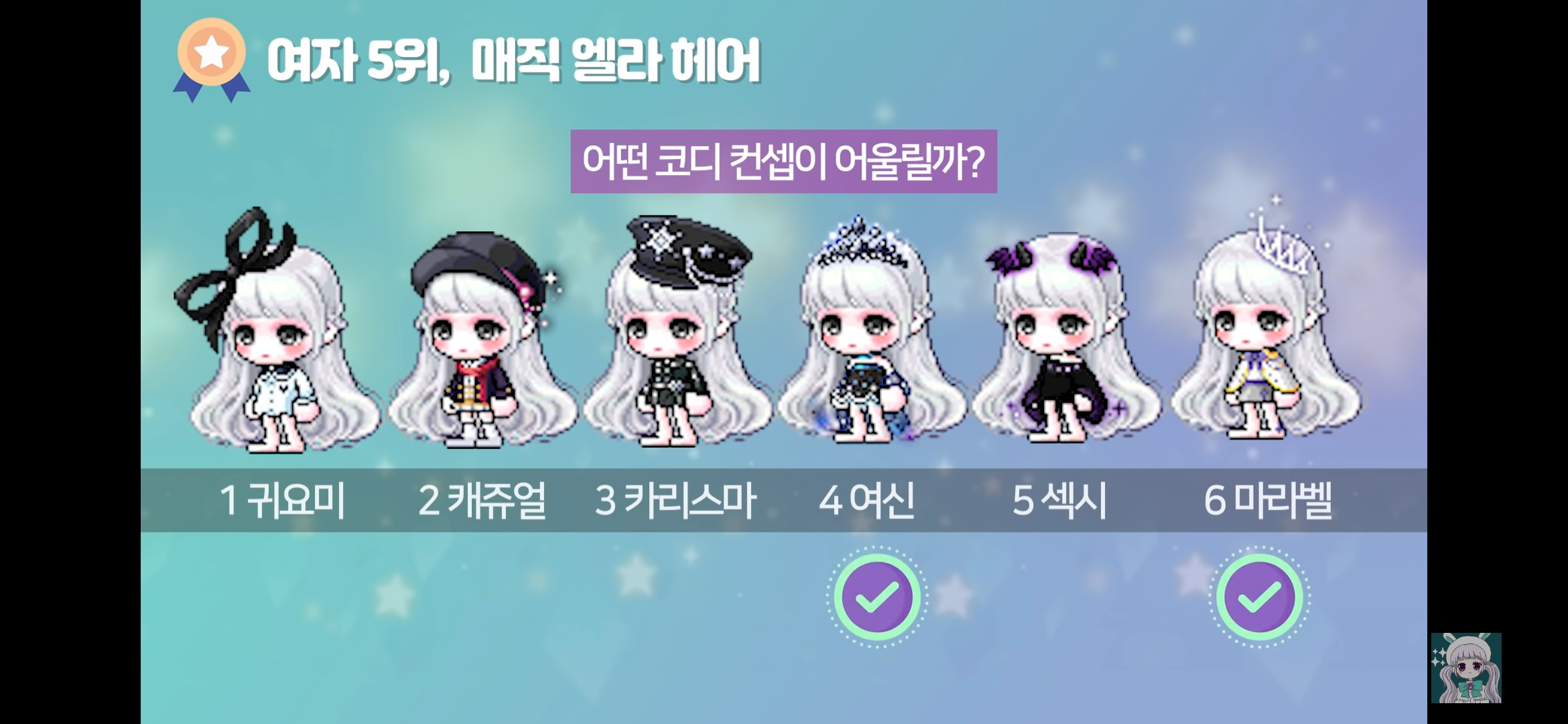 메이플스토리 뷰티어워즈 헤어별 코디 추천 | 인스티즈