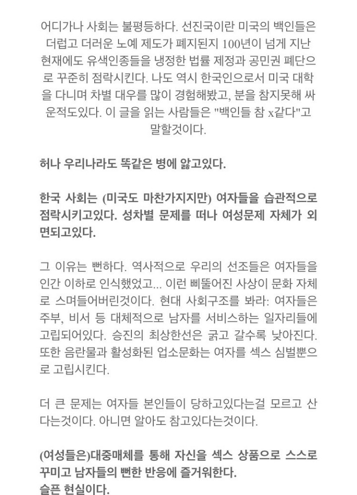 타블로 : 더 큰 문제는 여자들 본인들이 당하고있다는걸 모르고 산다는 것이다 | 인스티즈
