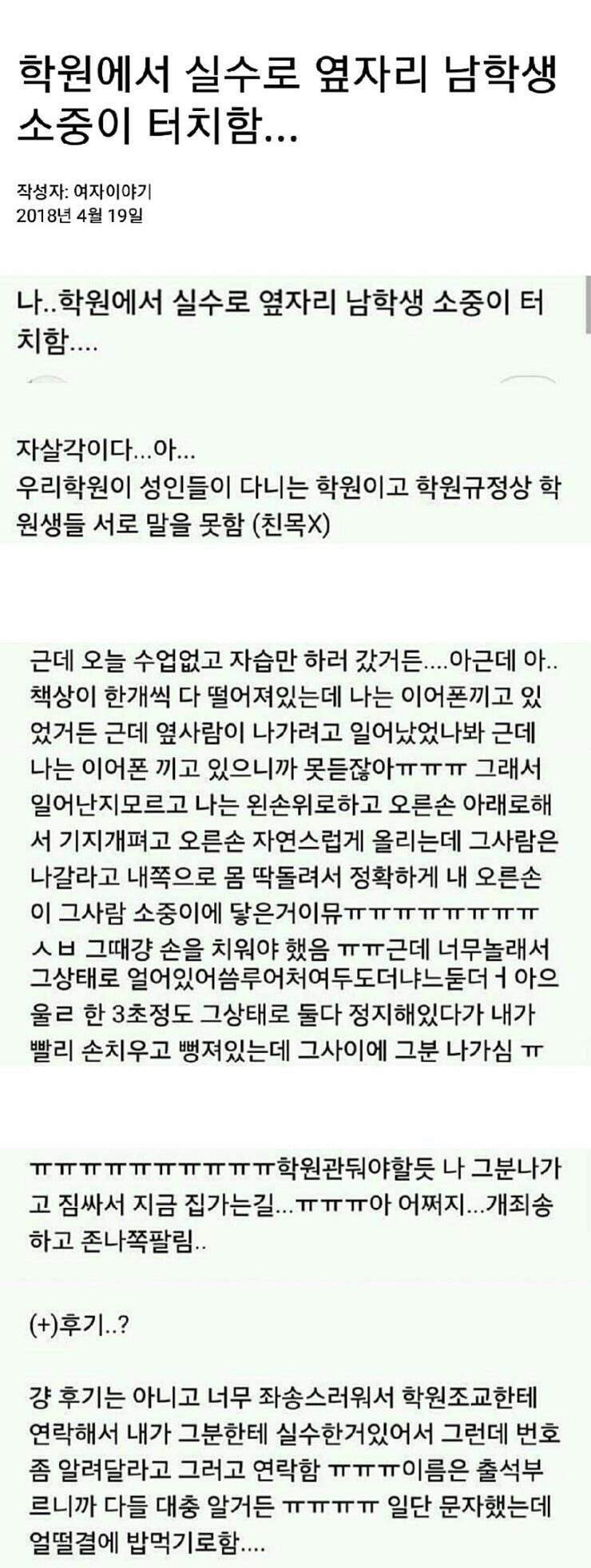 학원에서 실수로 남학생 꼬추를 만진 여자 | 인스티즈