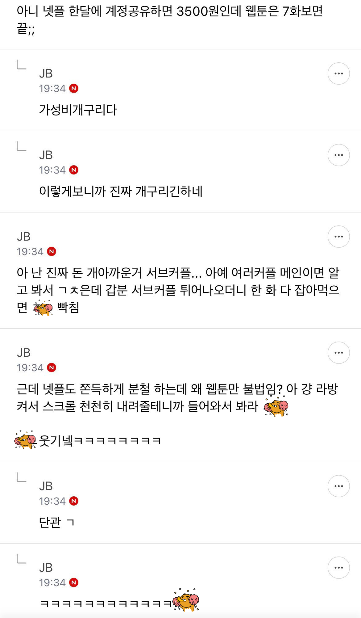 웹툰 개비싸다는 얘기 왜 지워졌냐 | 인스티즈