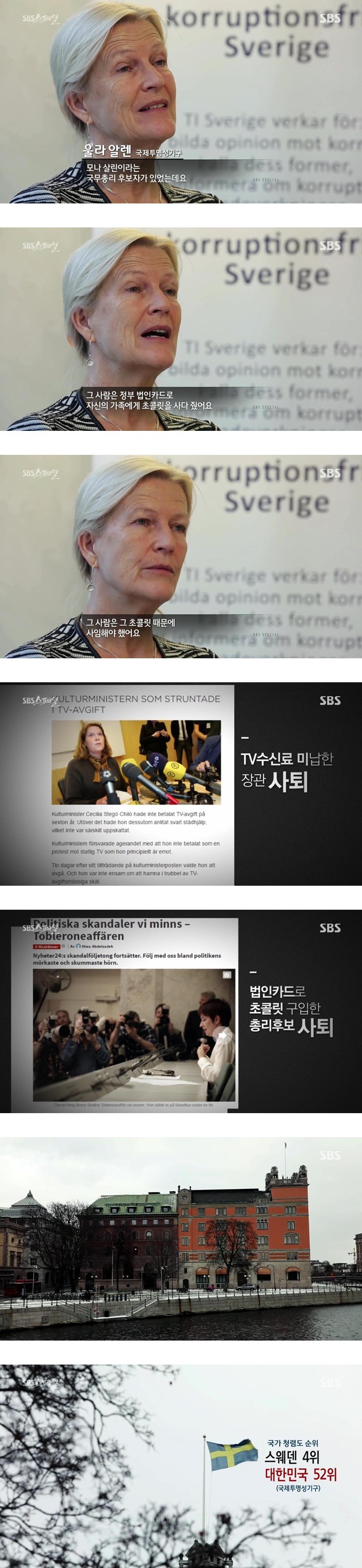 스웨덴 공무원 사퇴 클라스 | 인스티즈
