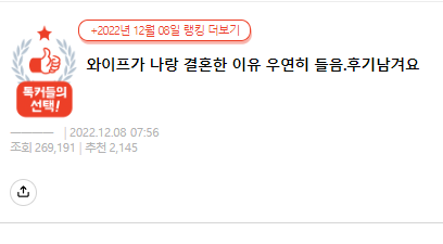 와이프가 나랑 결혼한 이유 우연히 들음 | 인스티즈