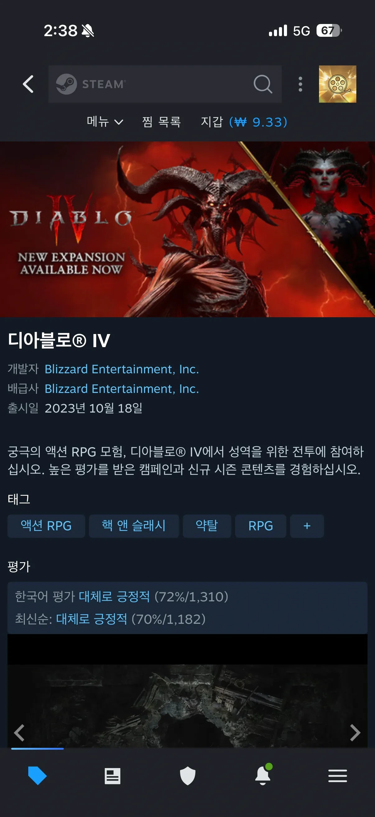 오늘 발매한 디아블로4 새 확장팩 근황.jpg | 인스티즈