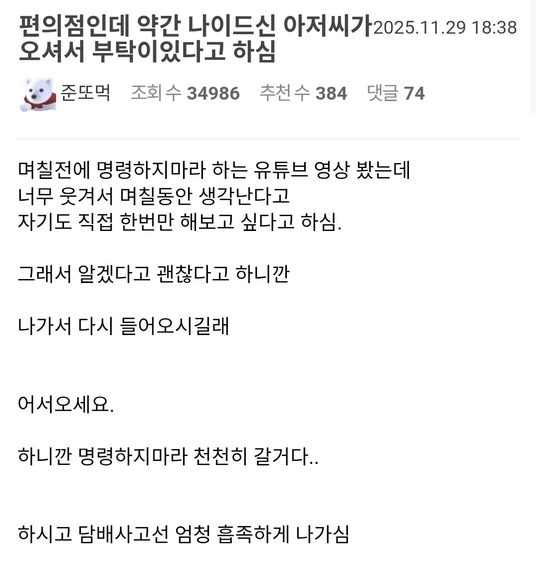편의점인데 약간 나이드신 아저씨가 오셔서 부탁이있다고 하심 | 인스티즈