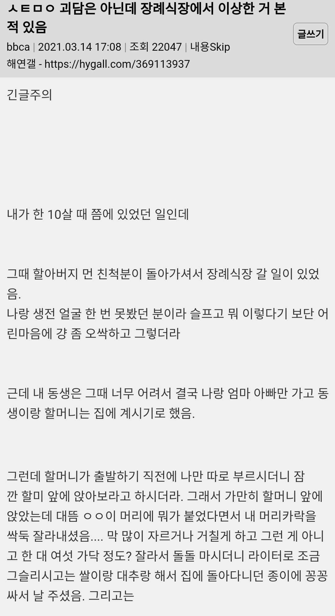 괴담은 아닌데 장례식장에서 이상한 거 본 적 있음 | 인스티즈