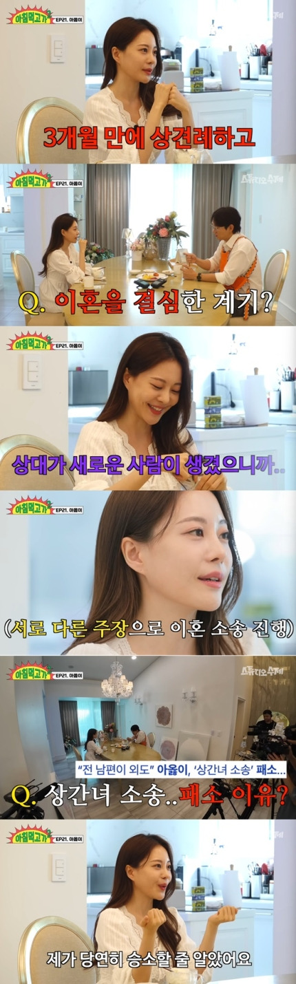'이혼' 아옳이 "상간녀 소송 패소 충격…재산 반 요구하더라" 고백 (아침먹고가)[종합] | 인스티즈