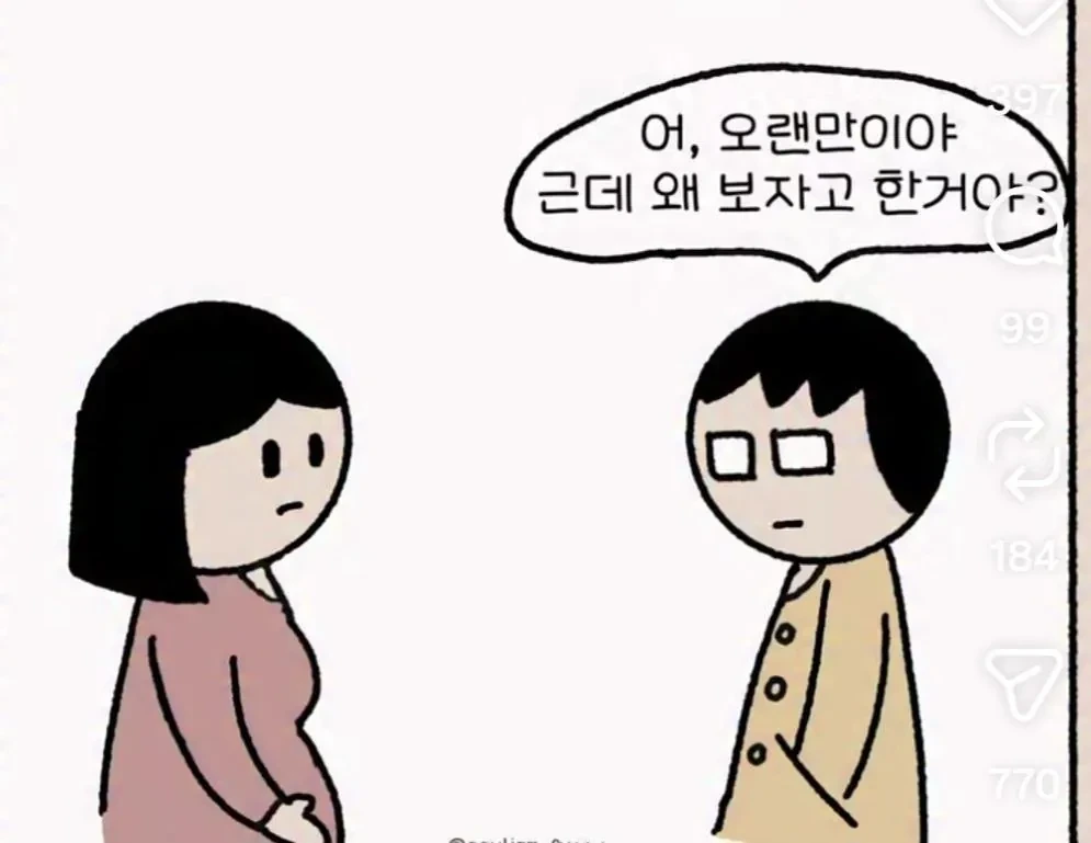 나 임신했어 | 인스티즈