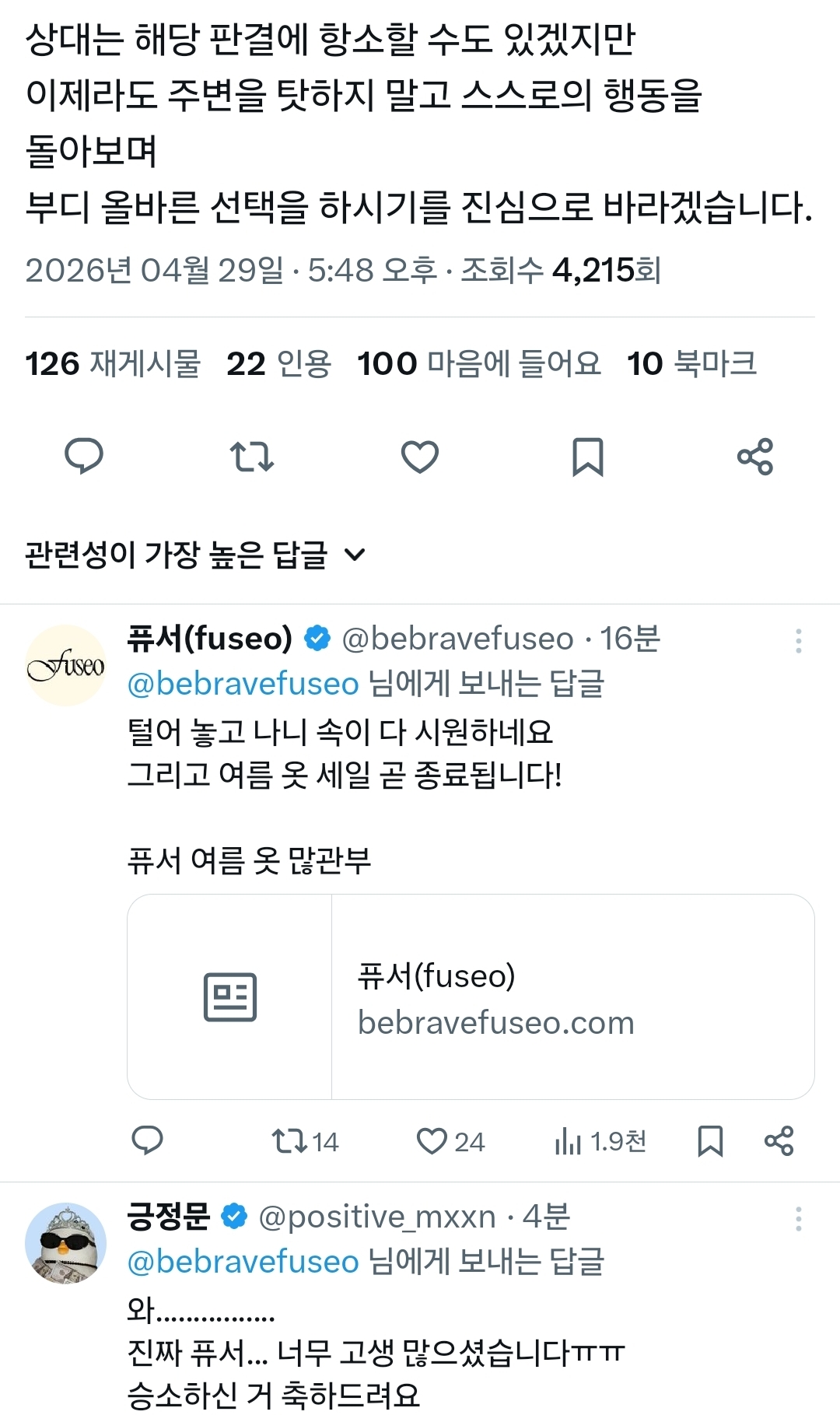 자빱이랑 소송해서 이긴 퓨서 | 인스티즈