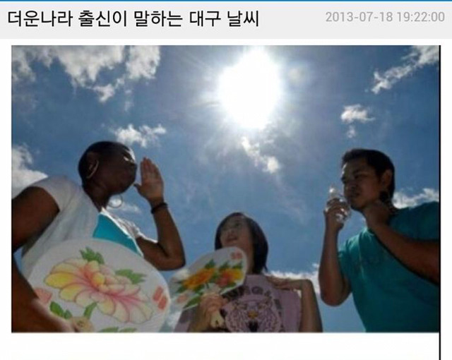 고전) 더운나라 출신이 말하는 대구 날씨 | 인스티즈