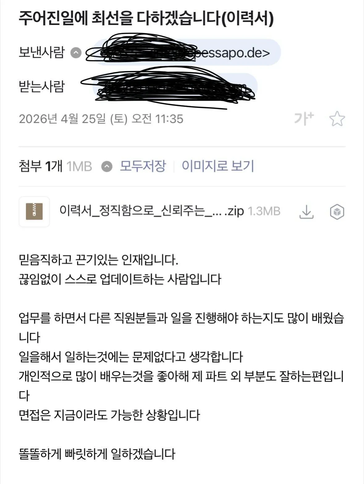 요즘 유행한다는 이력서 피싱 | 인스티즈