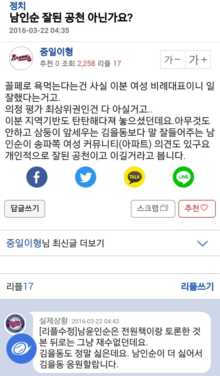 진보 아재들의 이중잣대 2.jpg(진보는 좋은데 성평등은 싫어요) | 인스티즈