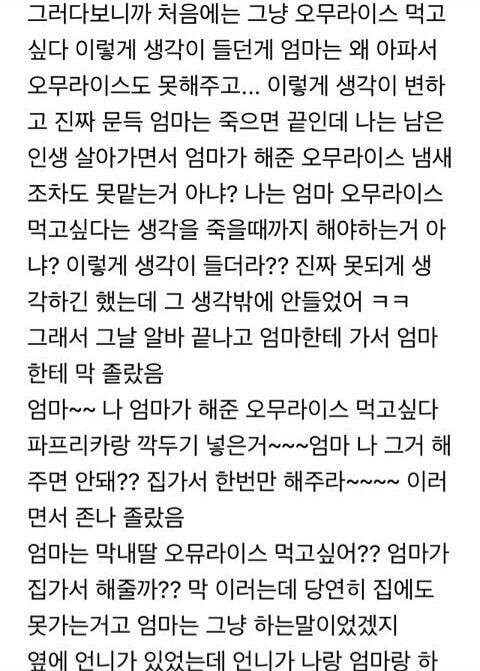 아픈 엄마한테 오므라이스 해달라 한 20살 딸 | 인스티즈