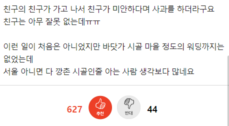 부산 시골논란.jpg | 인스티즈