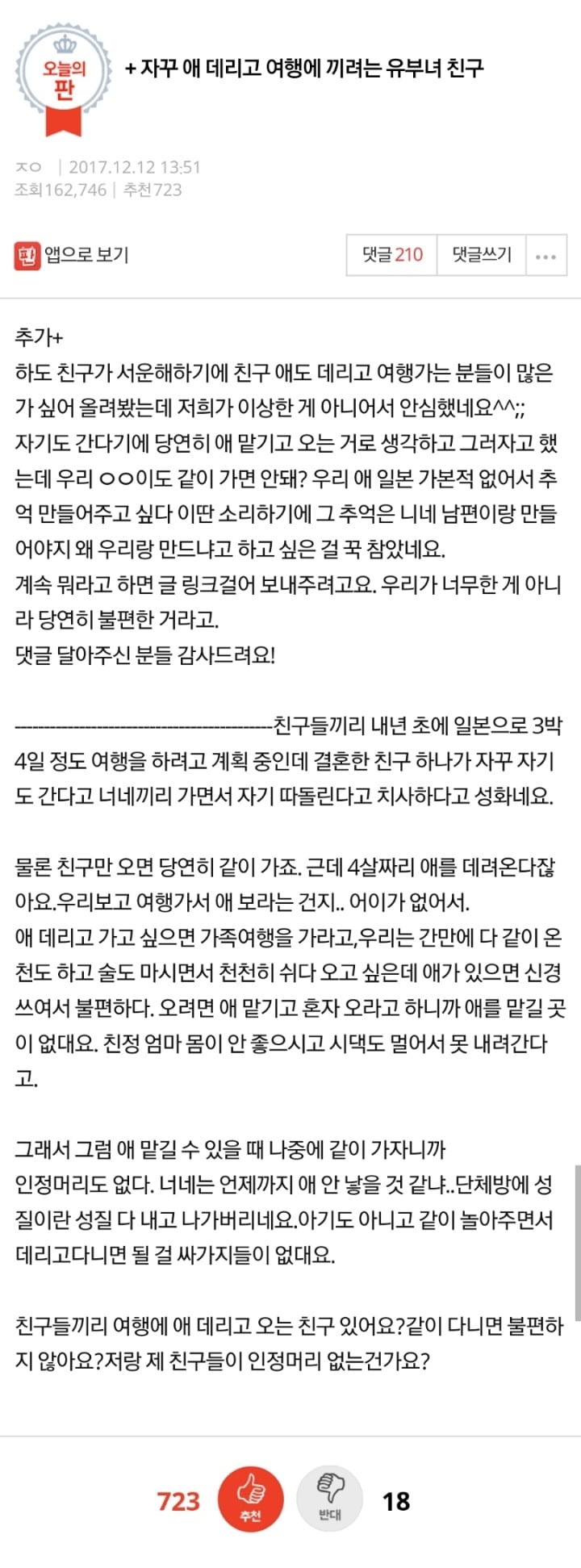 자꾸 애 데리고 여행에 끼려는 유부녀 친구 | 인스티즈