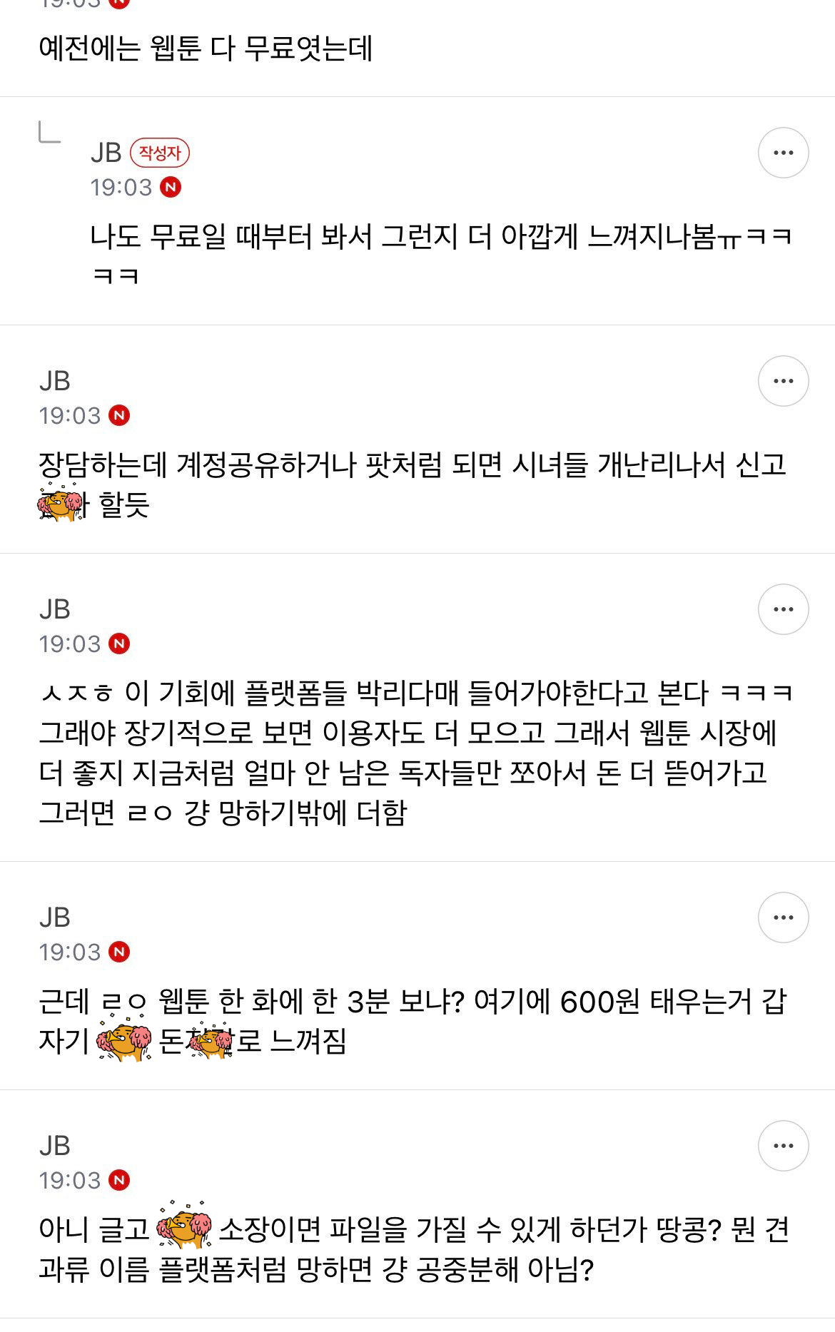 웹툰 개비싸다는 얘기 왜 지워졌냐 | 인스티즈
