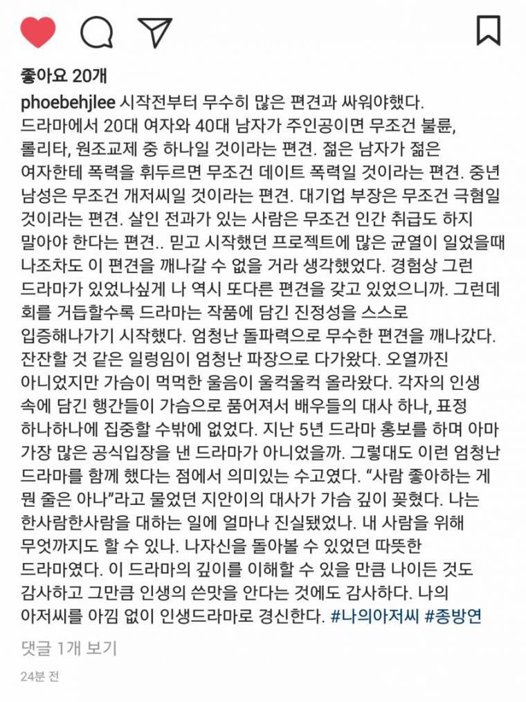 나의 아저씨 종방 후 스텝이 올린글 | 인스티즈