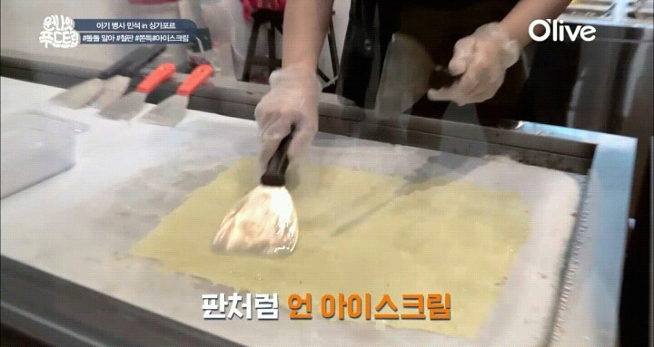 싱가폴 주전부리 철판 아이스크림.jpg | 인스티즈