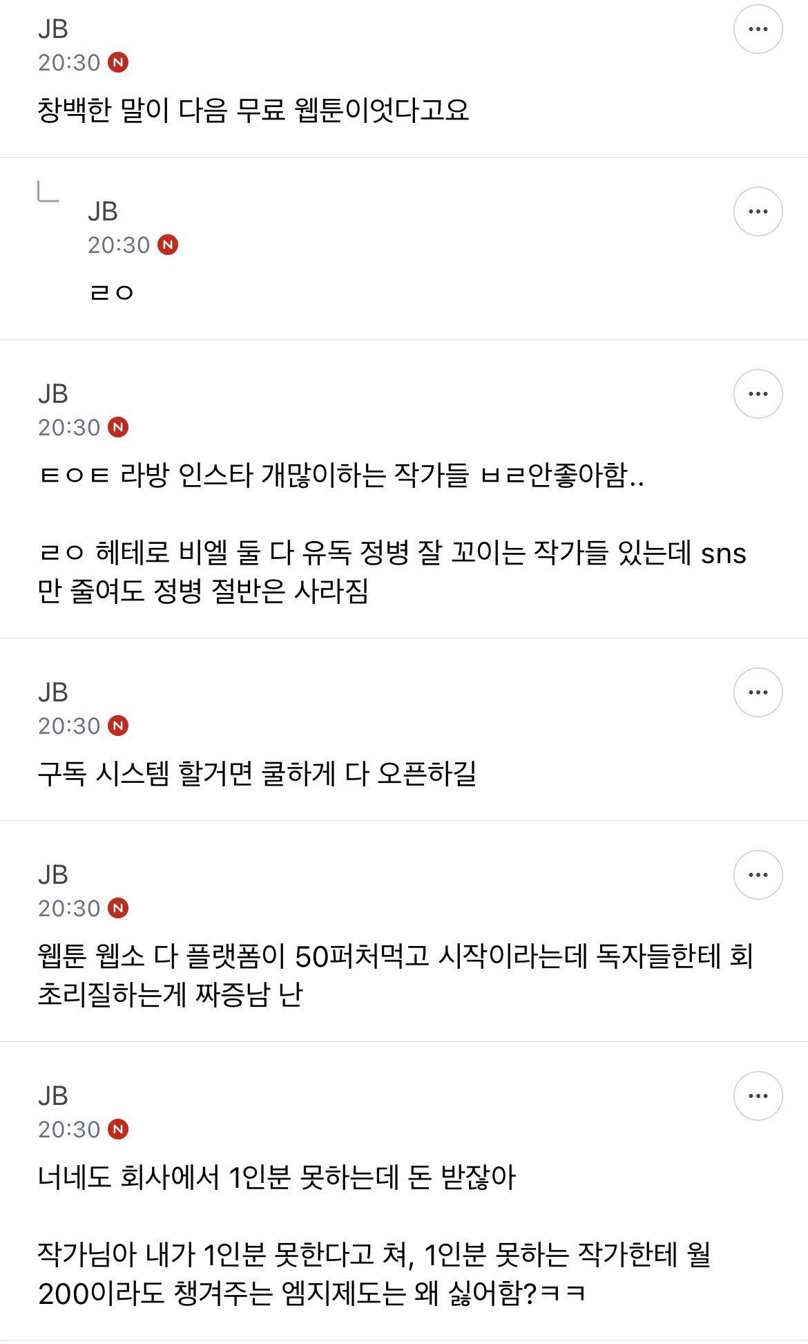 웹툰 개비싸다는 얘기 왜 지워졌냐 | 인스티즈