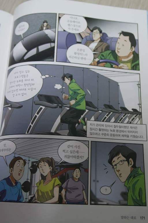 위인전에 나온 유재석 | 인스티즈
