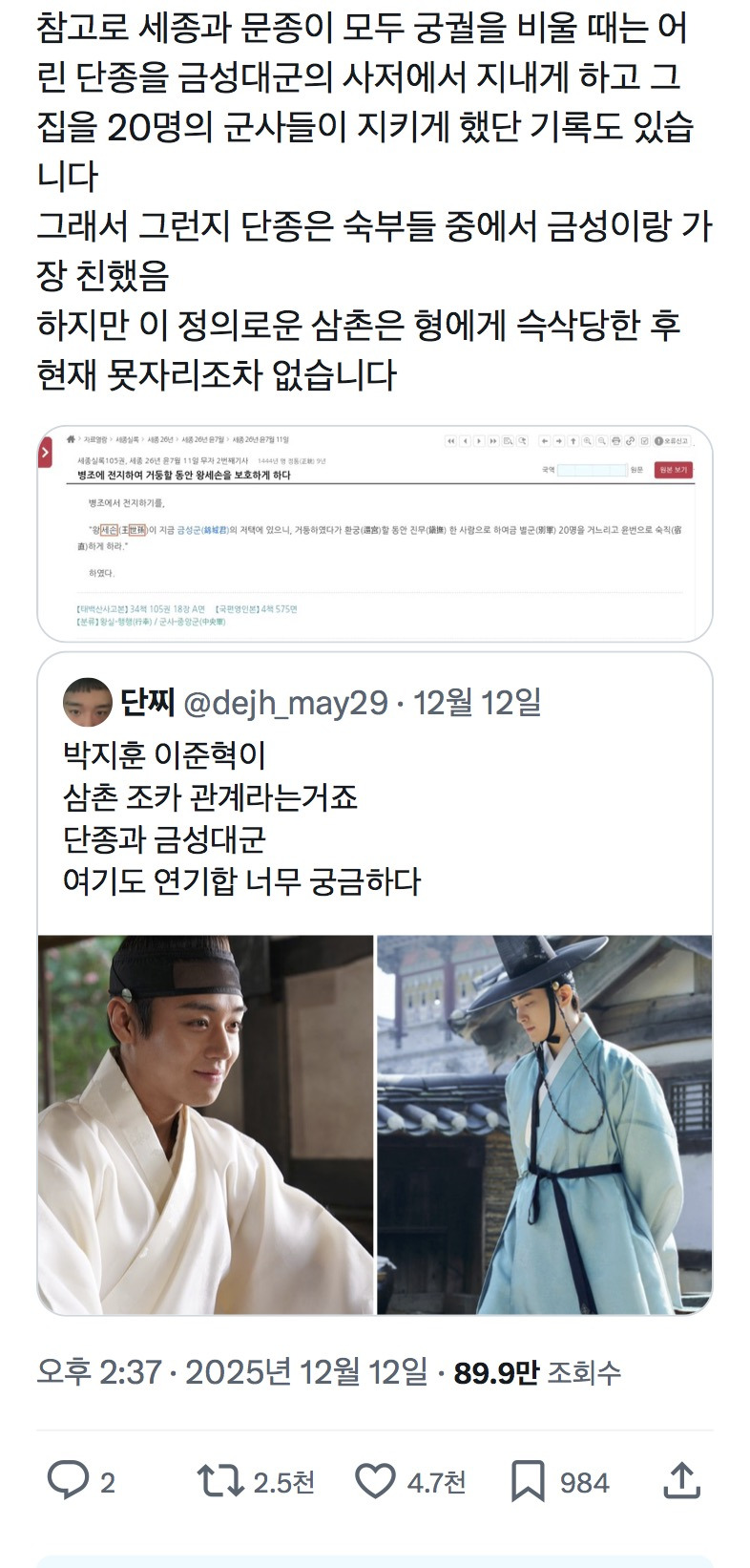 갑자기 ㅌㅇㅌ에서 욕 디지게 먹고있는 세조 | 인스티즈