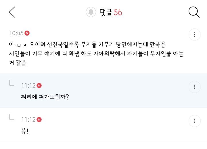 금수저 선망 심해지고 당당한거 진짜 사회적 천박함의 발현같은 달글 댓글 캡쳐 | 인스티즈