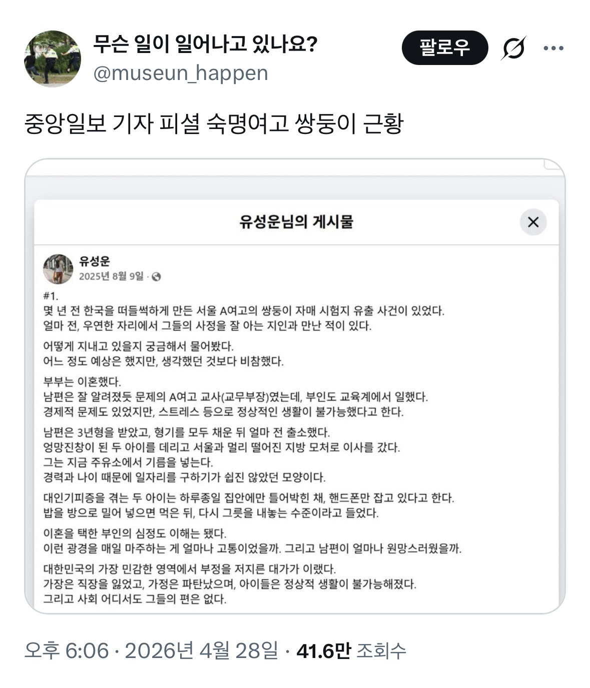 중앙일보 기자 피셜 숙명여고 시험지 유출 쌍둥이 근황 | 인스티즈