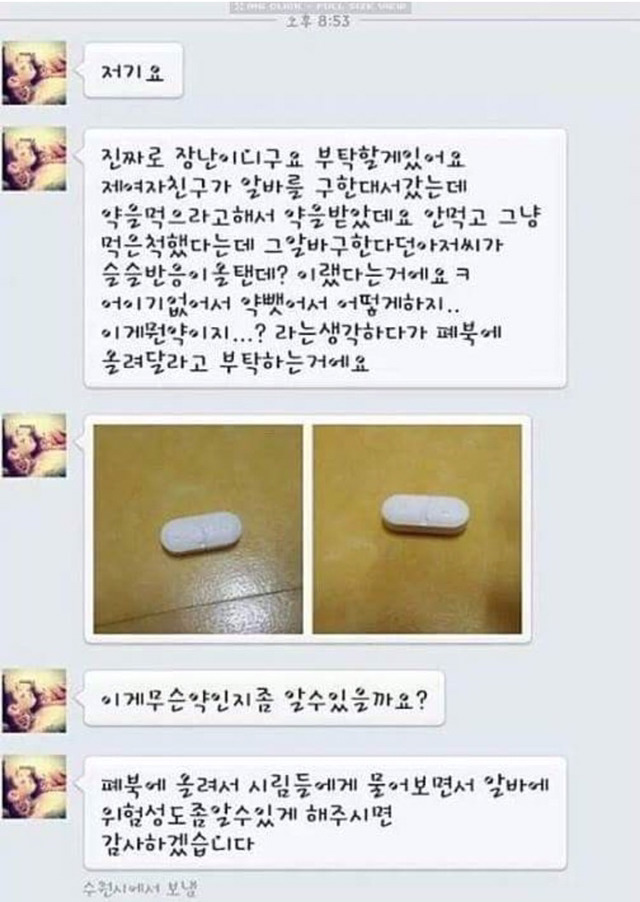 다시보는 알바생 연쇄건강범 사건 | 인스티즈