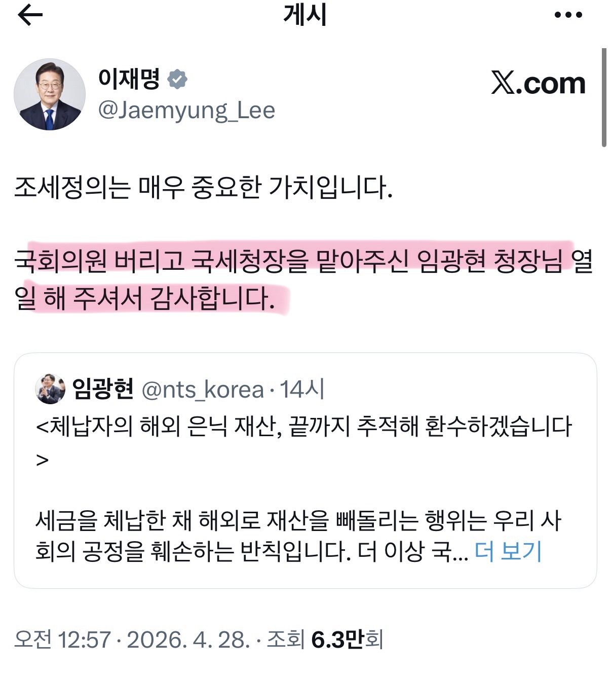 "의원직 버리고 열일"...李대통령, 콕 찍어 "감사" | 인스티즈