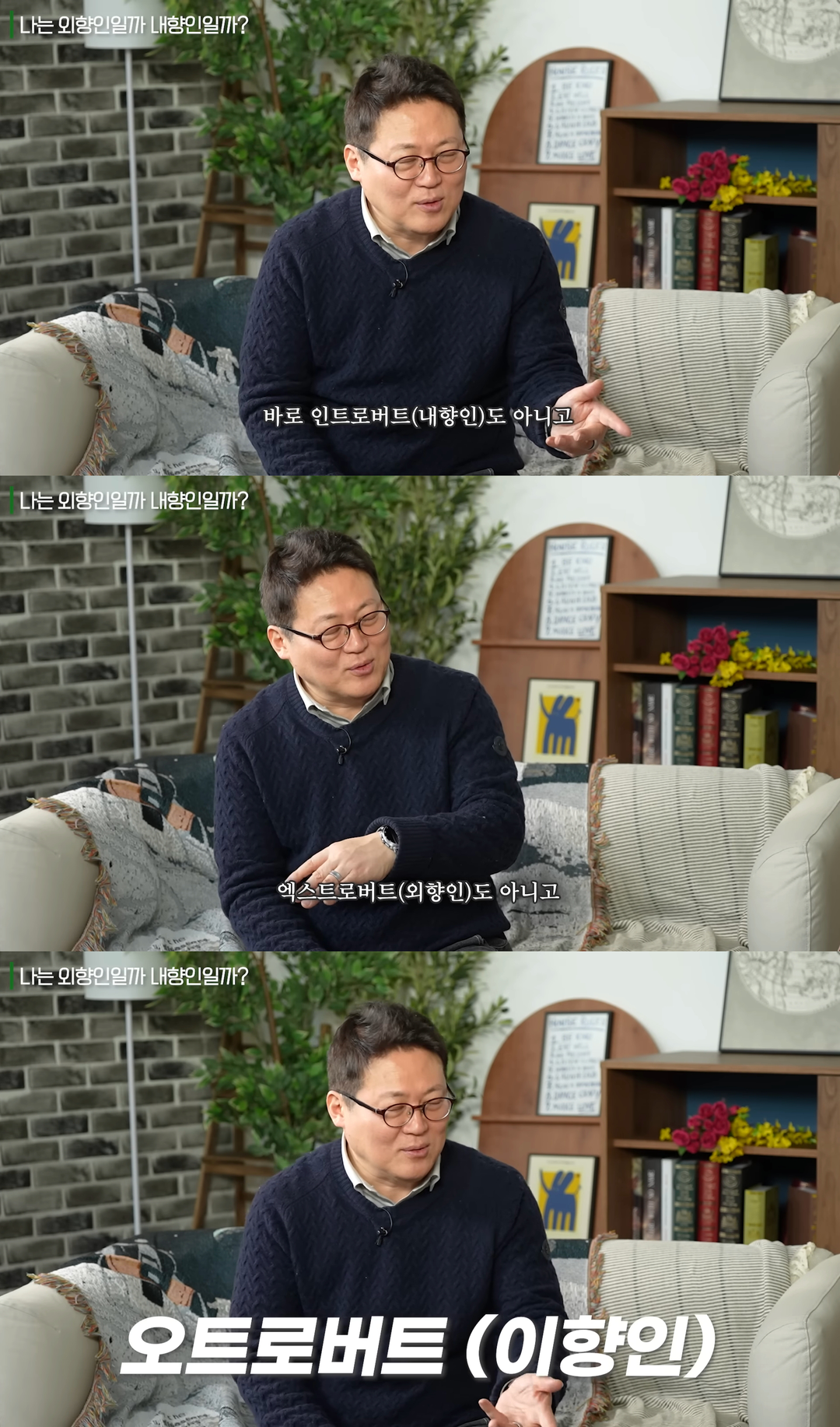외향인도 내향인도 아닌 사람, '이 유형' 입니다 | 인스티즈
