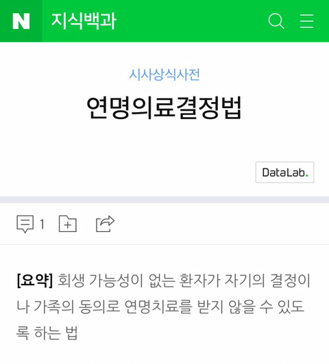 제2탄!! 나 이제 치료 그만받을래!! 연명의료결정법이 뭔가요?? | 인스티즈